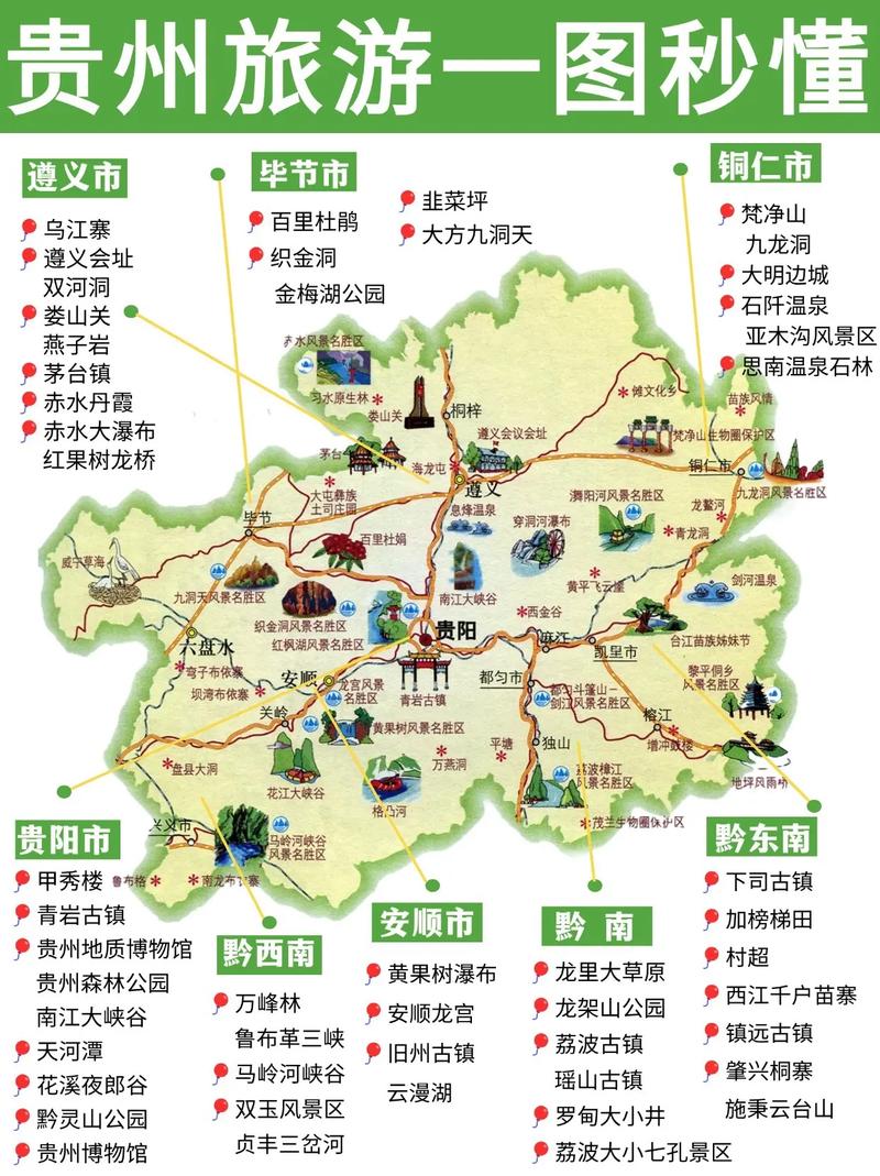 贵州旅游地图及路线图，贵州旅游地图及路线图高清