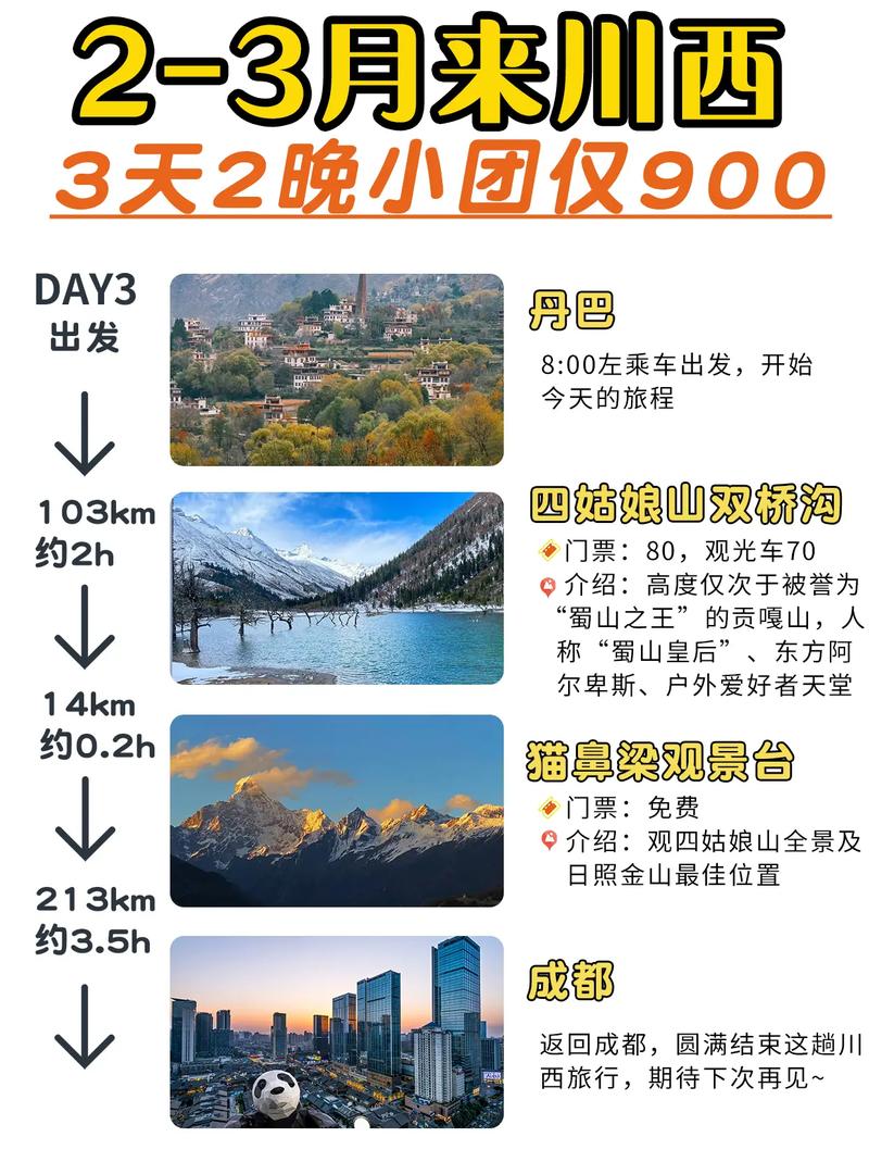 四川旅游旺季和淡季是几月份
