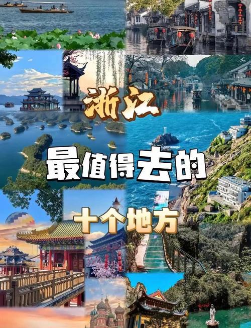 浙江省旅游攻略