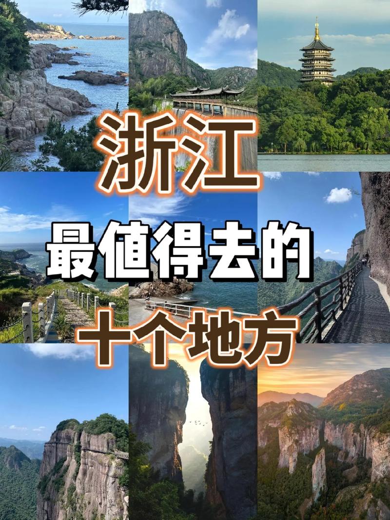 浙江旅游攻略景点必去