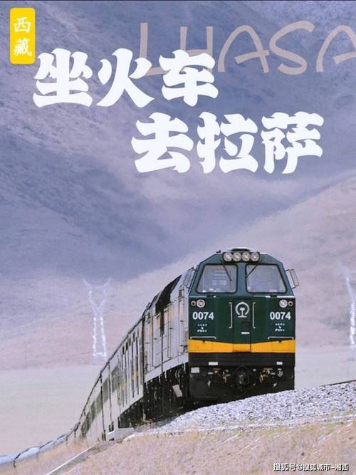 去拉萨坐火车最佳路线