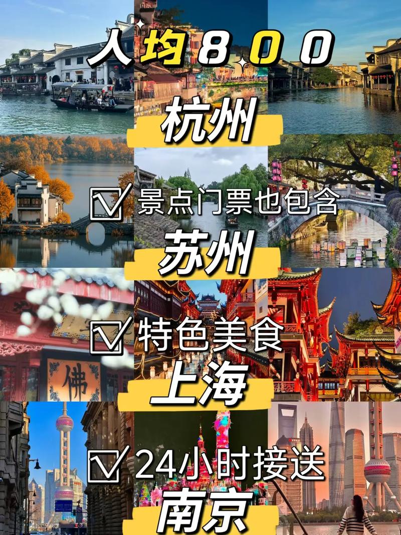 华东六市旅游顺序