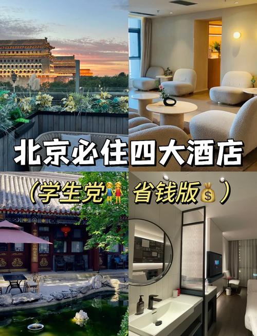 看升国旗住哪个酒店最方便?