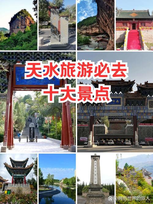 天水旅游必去前十景点