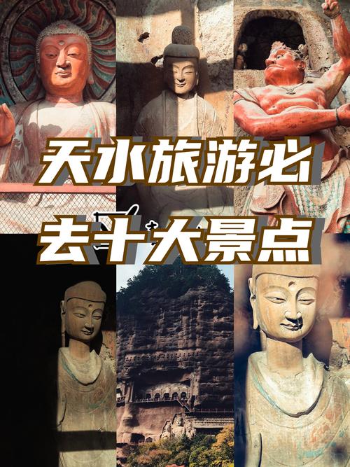 天水旅游必去前十景点