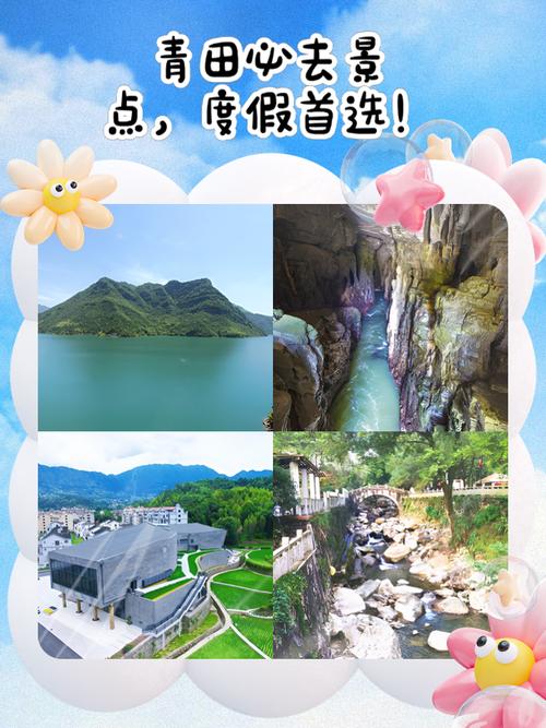 想去青田避暑有什么好的地点推荐吗?