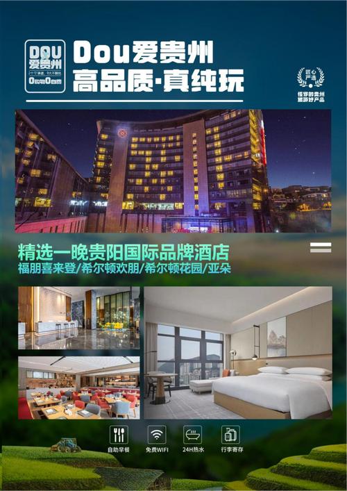 贵州省五星级酒店排名,贵阳景区酒店排名前十的有哪些