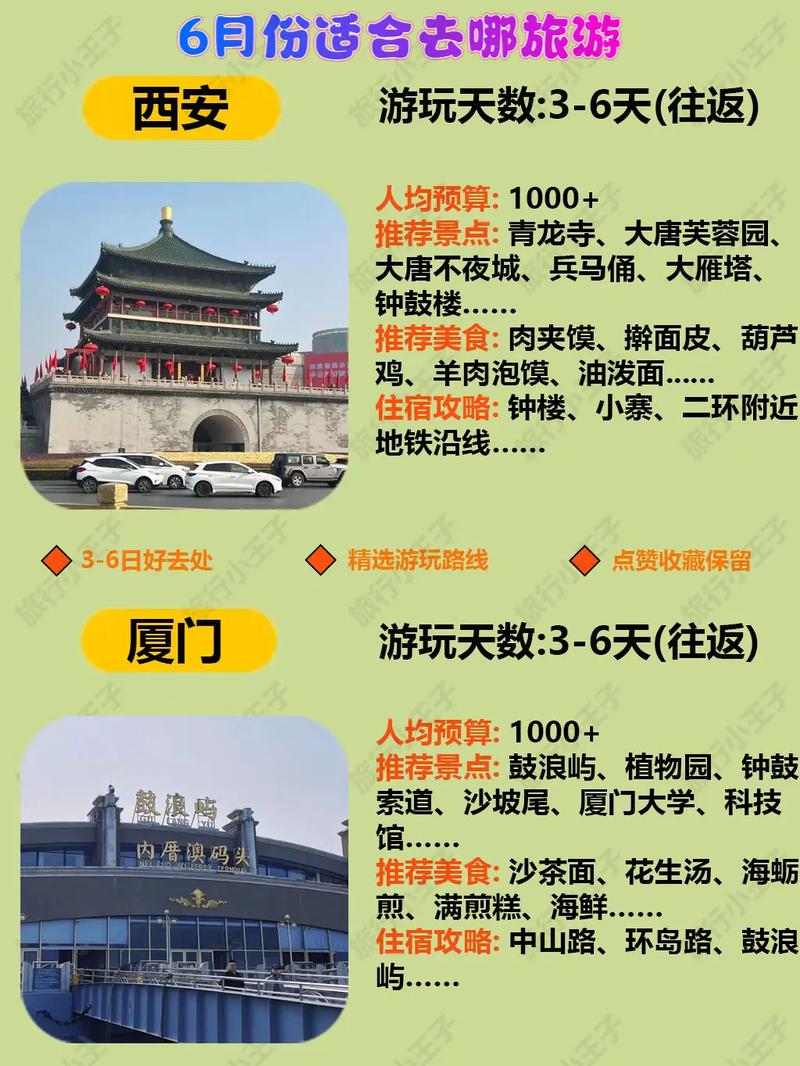 6月份去哪旅游不热