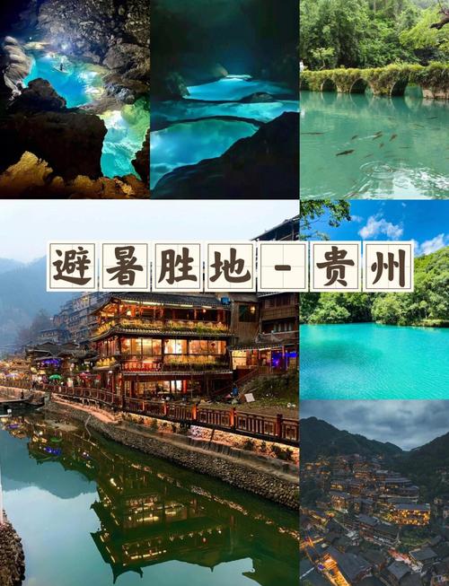 贵州前十避暑胜地