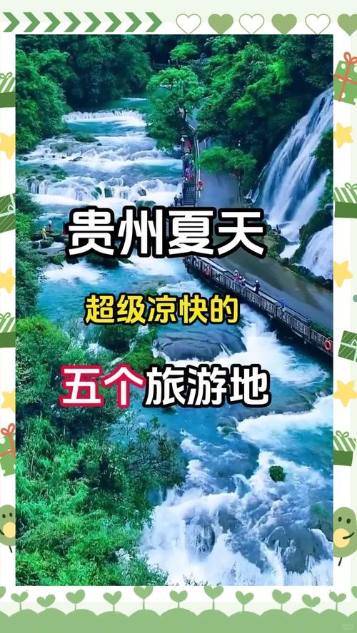 贵州性价比较高的避暑胜地