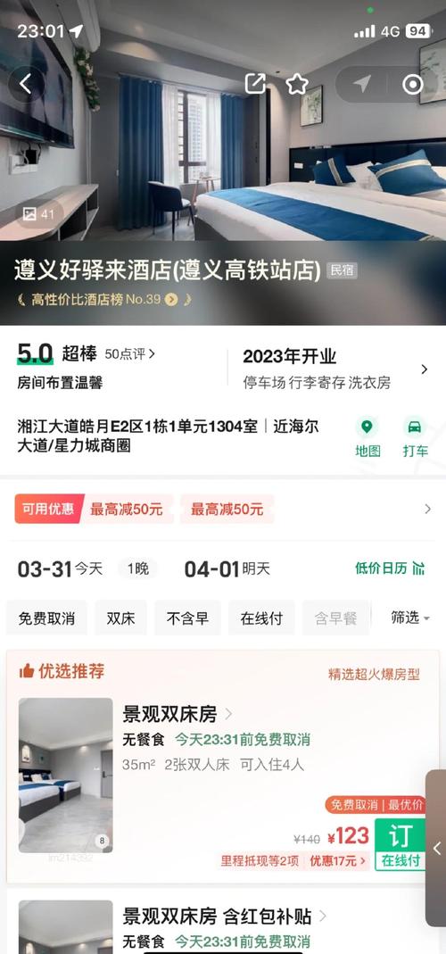 请问遵义火车站附近哪有比较便宜一点的宾馆啊