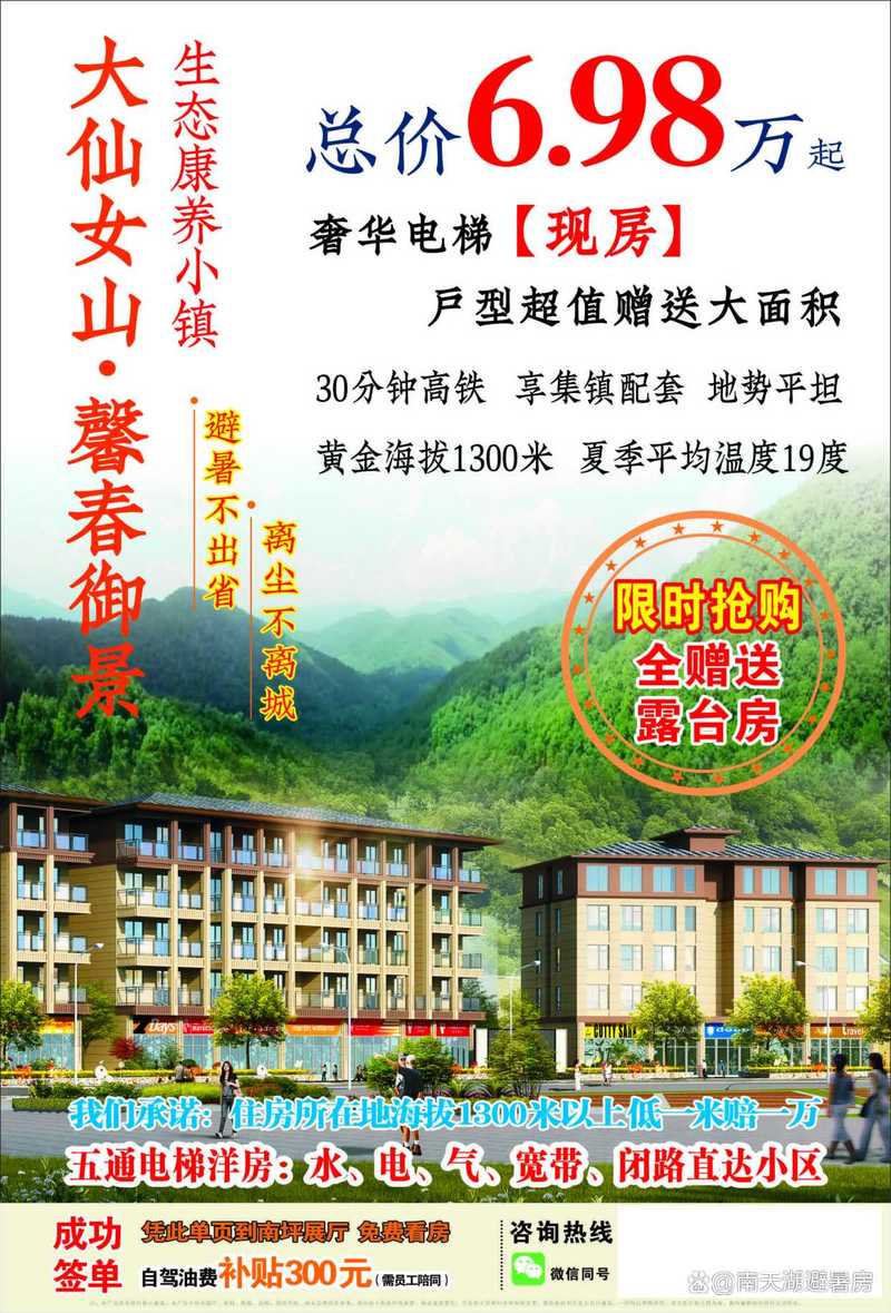 南天湖避暑房多少钱一平方