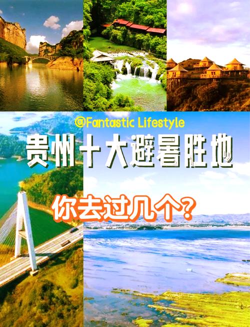 贵州避暑哪里最凉快，贵州最适宜避暑城市