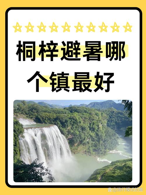 贵州哪个城市最适合避暑