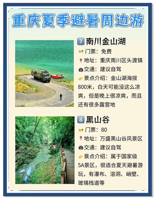 离重庆最近的避暑地儿,重庆周边旅游凉快的地方排名