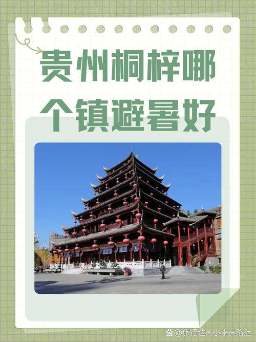 贵州毕节避暑有哪些地方_大方县避暑包吃住的地方