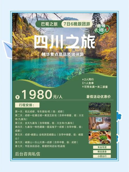 到川西旅游什么季节最适宜