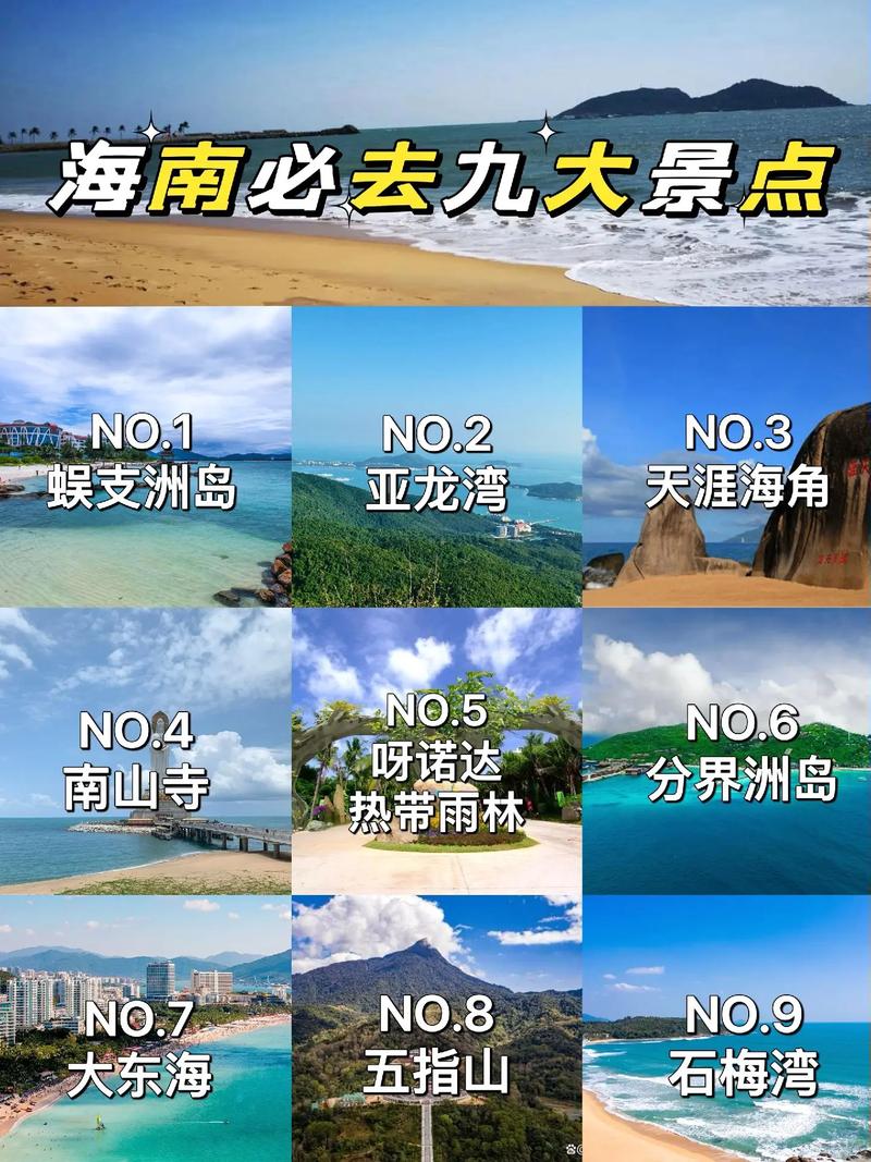 海南的前十旅游景点