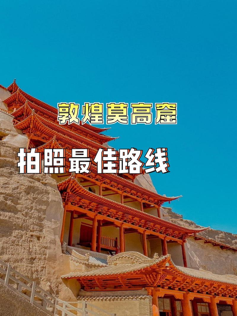 去敦煌莫高窟的最佳时间