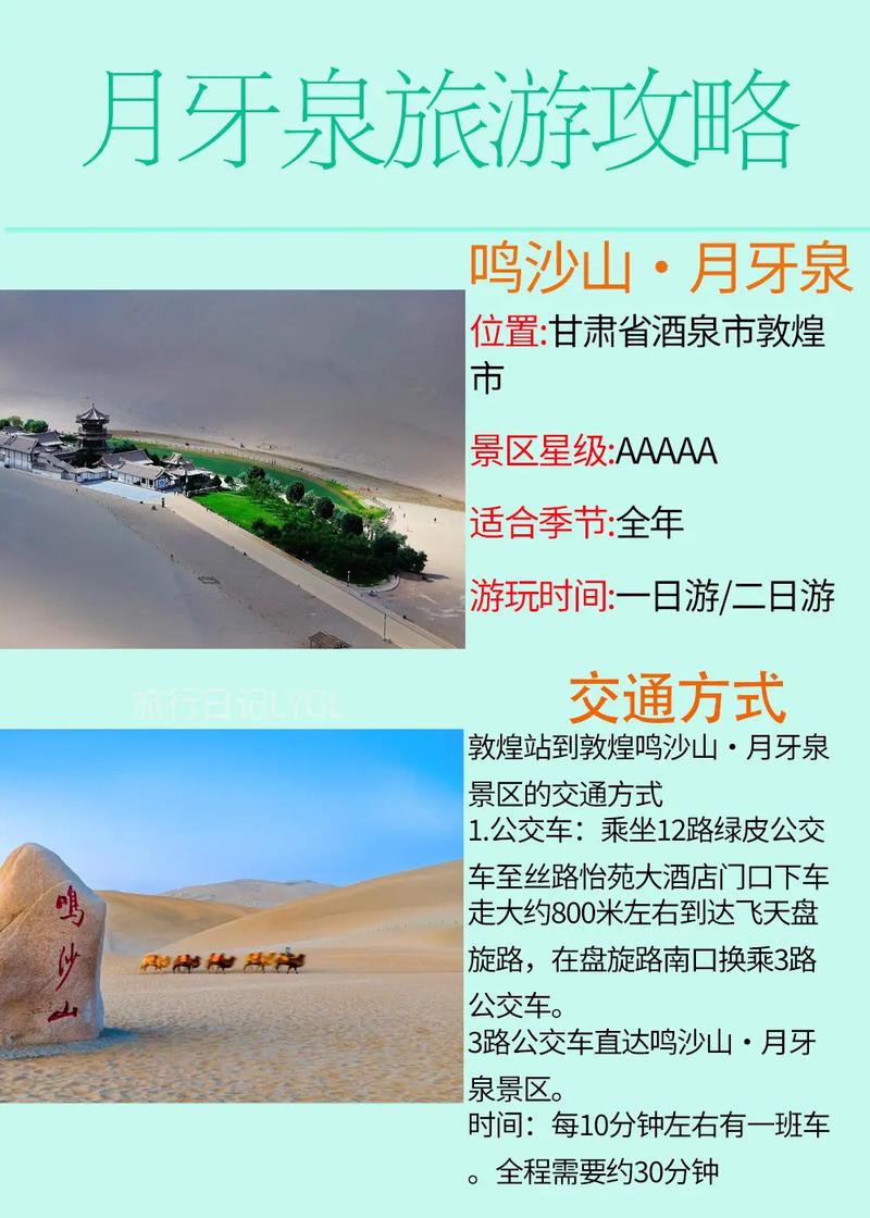 到敦煌莫高窟和鸣沙山月牙泉玩一趟多长时间?