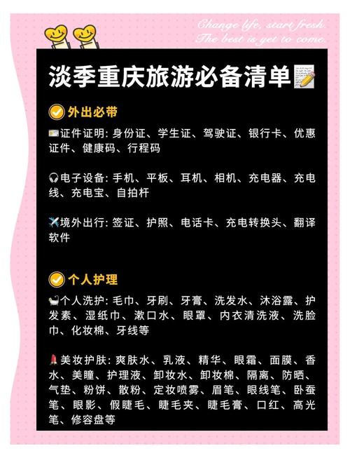 去重庆旅游带什么必备品