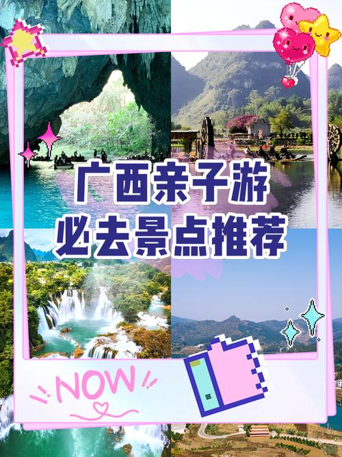 暑假想去广西旅游,哪里比较好玩适合亲子的?