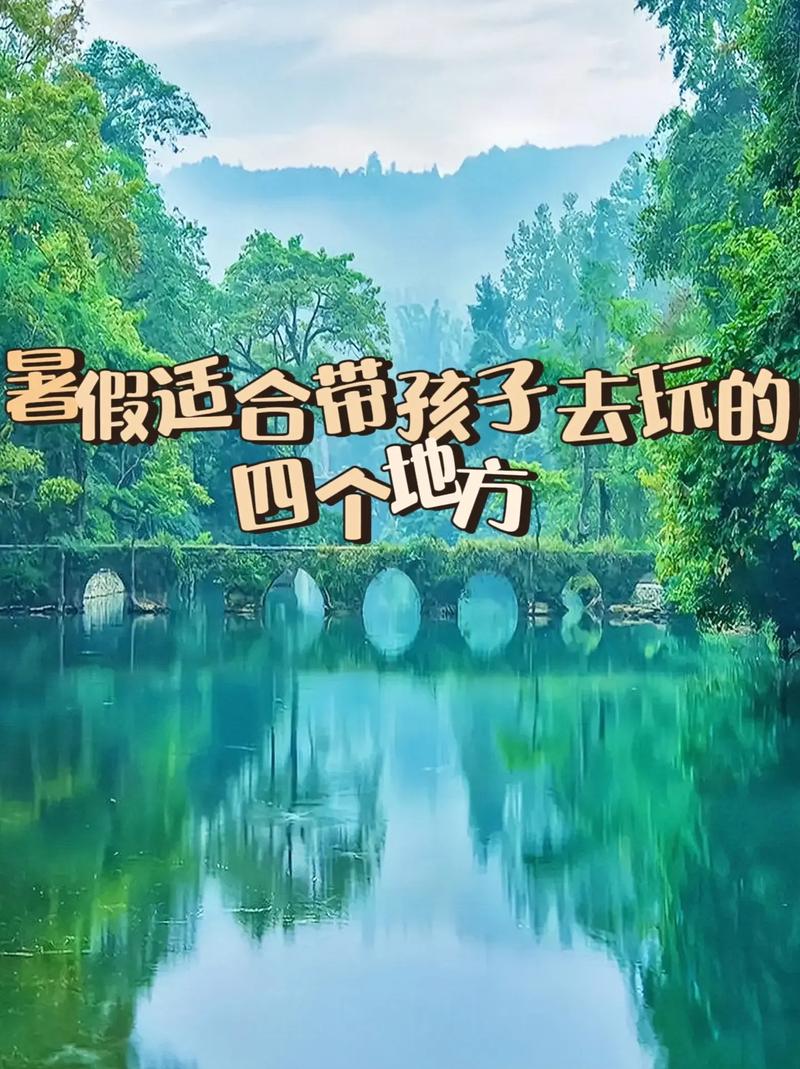 暑假带娃去哪里旅游最合适