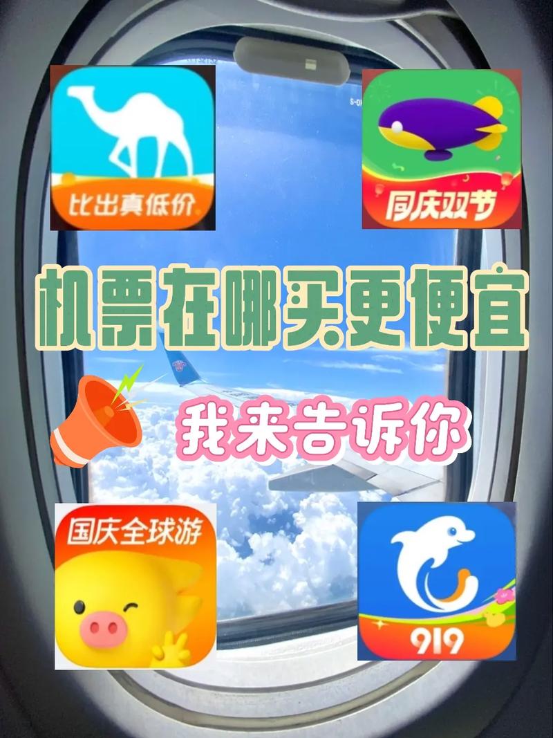买机票哪个app最便宜