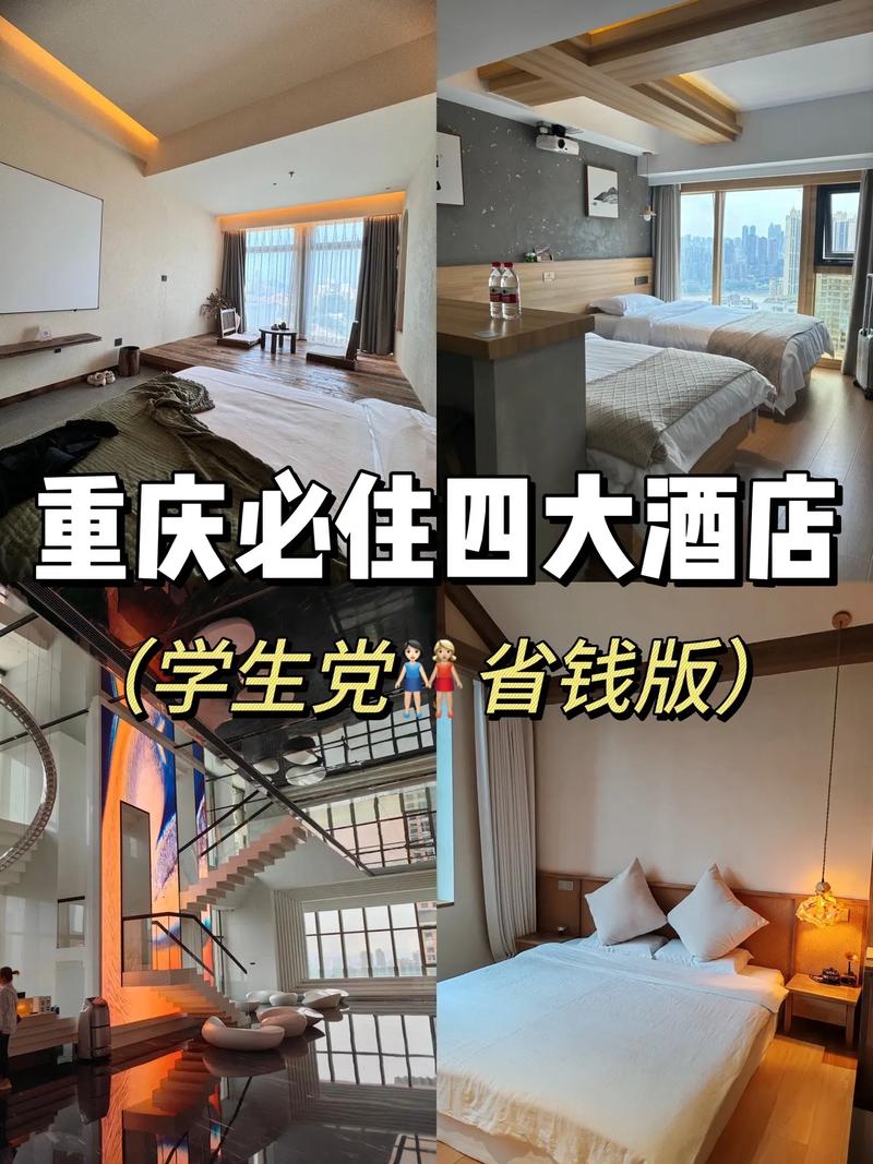 重庆旅游住哪里方便,重庆旅游住哪里划算