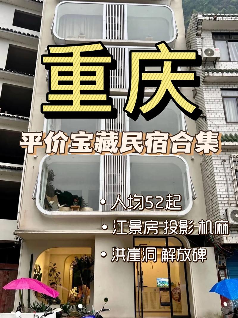 重庆旅店哪里最便宜,重庆平价旅游推荐地方