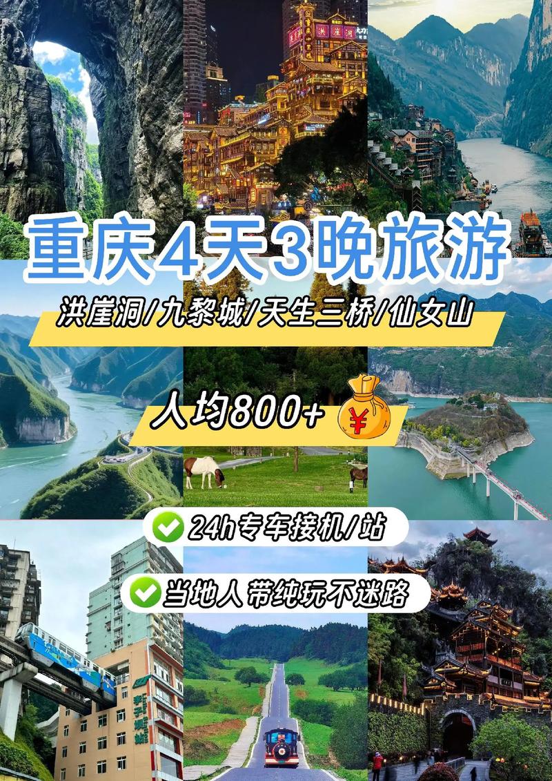 重庆前十旅行社排名,哪些旅行社值得选取?