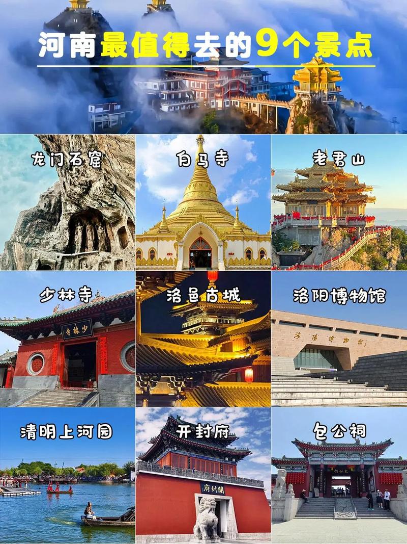 河南最值得去的前十景点