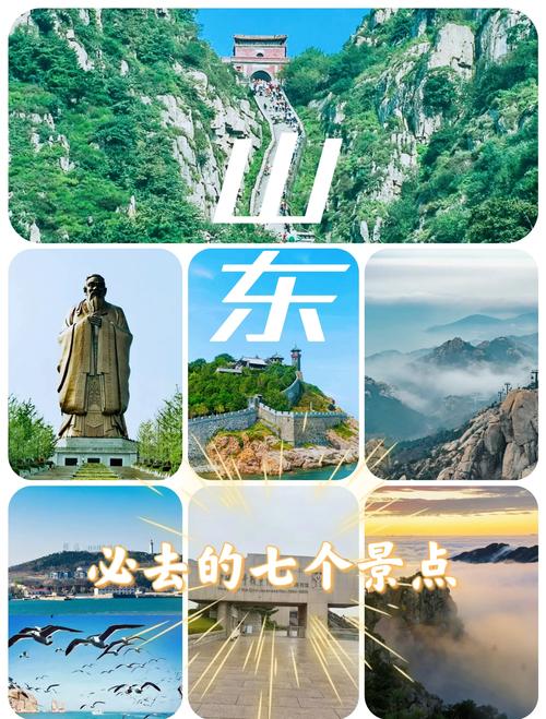 山东旅游必去前十景点，山东旅游必去前十景点排名最新？