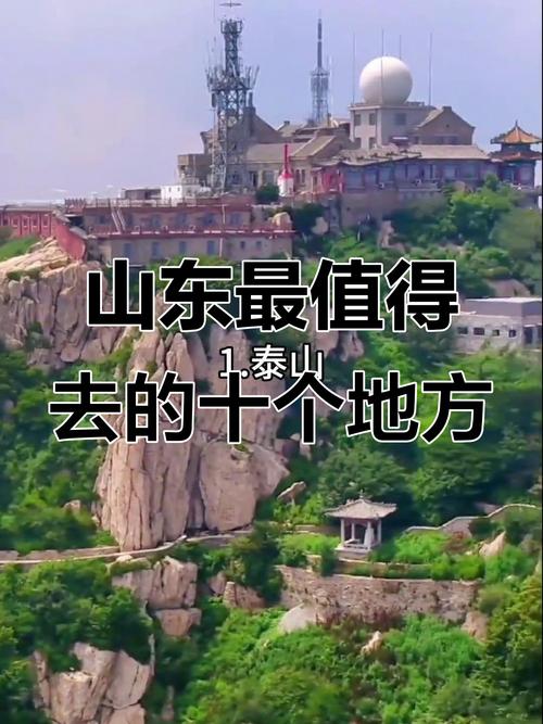 山东前十旅游景点有哪些?