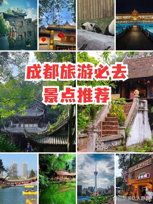 成都旅游必去前十景点推荐