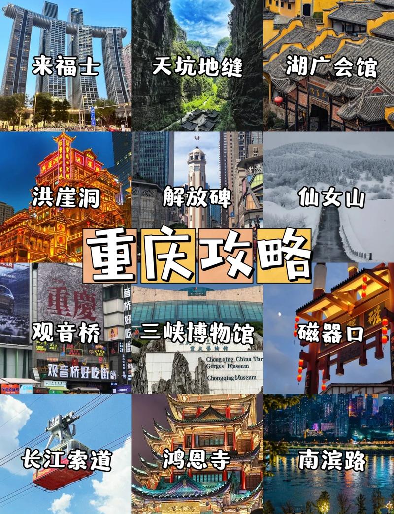 重庆周边旅游攻略必去的景点(重庆周边旅游攻略必去的景点推荐自驾...