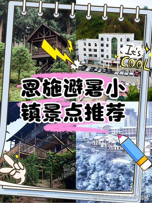 恩施适合避暑的地方有哪些景点