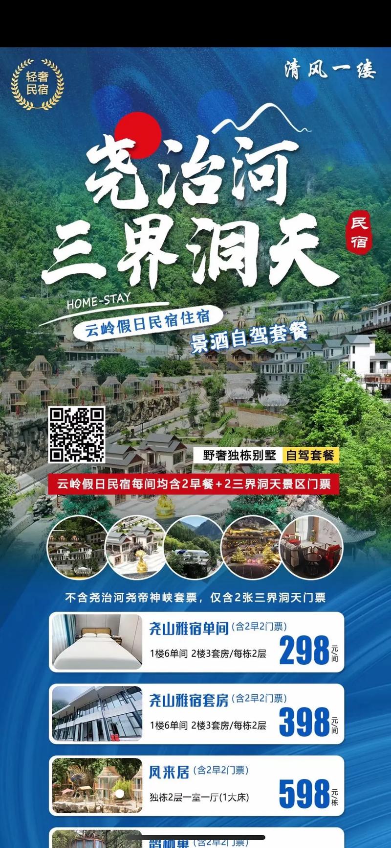 保康避暑小众去处,尧治河景区民宿推荐一下