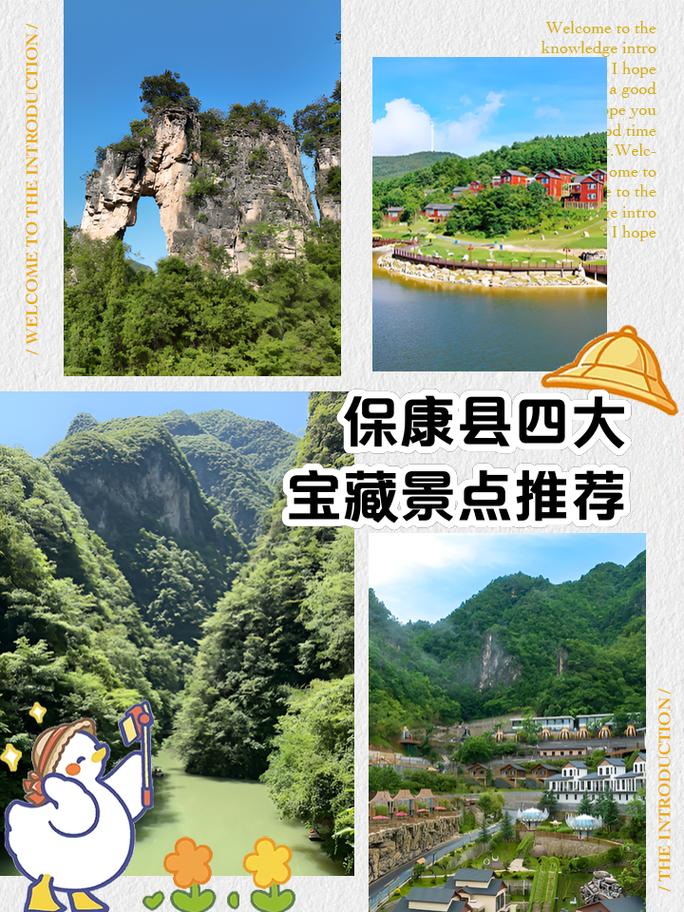 保康前十免费景区