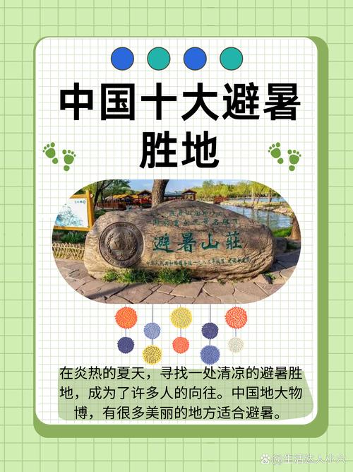 中国10大避暑胜地