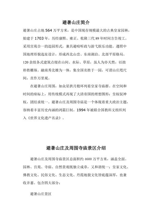 河南避暑山庄有哪些