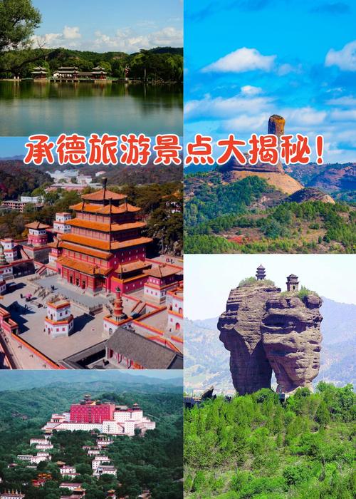 承德县城景区推荐一日游