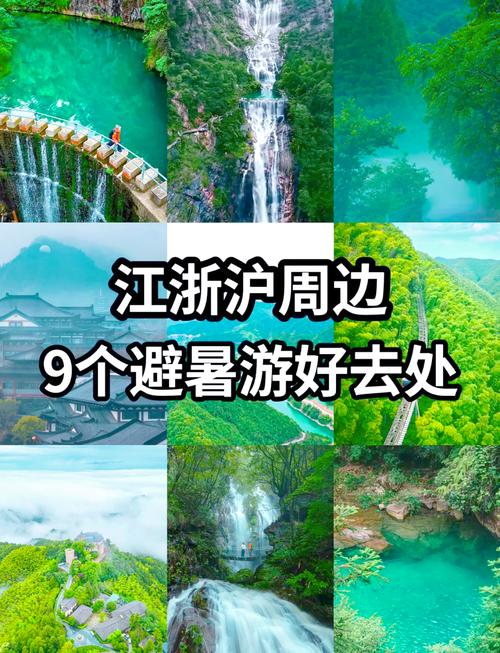 江浙前十避暑地,江浙夏季旅游推荐地方