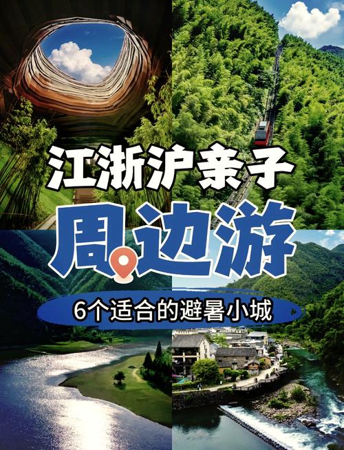 7-8月份适合带孩子去浙江哪旅游_藏在江浙沪的避暑胜地推荐