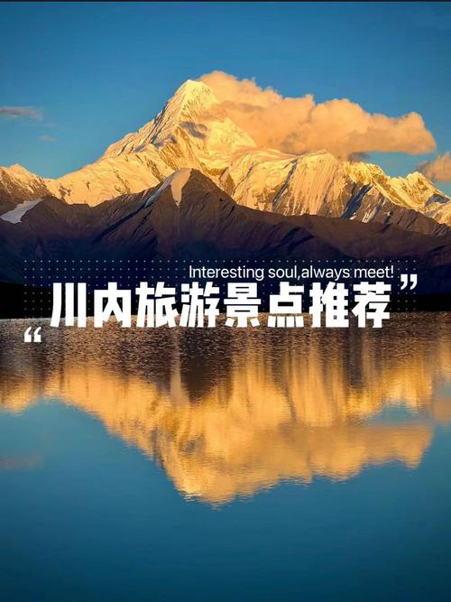 夏天四川哪里好玩