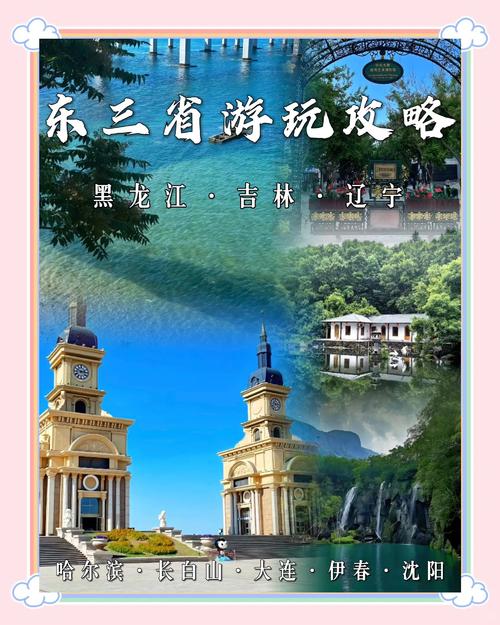 东三省避暑比较好的地方是哪里,东北三省避暑城市