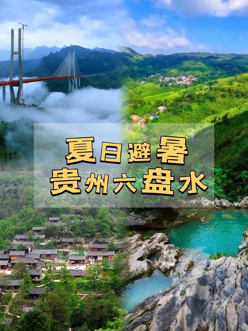 中国前十避暑胜地,贵州六盘水排第一位