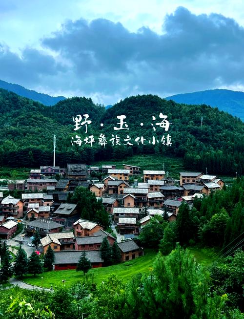 六盘水海坪彝族文化小镇景点介绍-游玩攻略