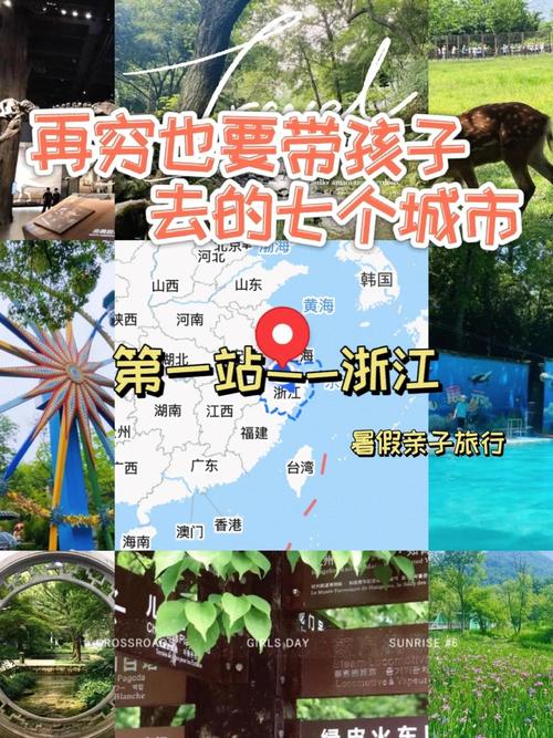 浙江暑期亲子旅游最佳选取_7月份浙江适合亲子旅游的地方