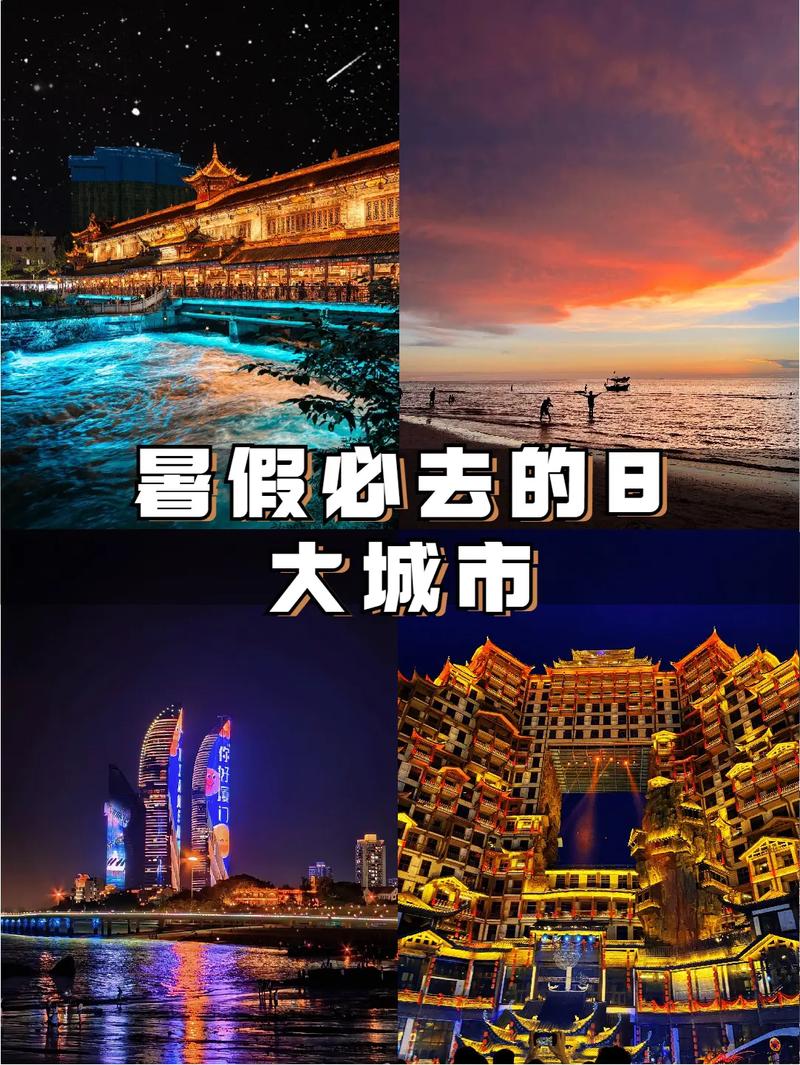 暑假凉快的旅游城市